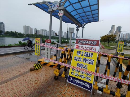 울산 중구 태화강 둔치 주차장 입구에 ‘태풍과 집중호우가 예상돼 차량 진입을 통제한다’라는 안내판이 설치돼 있다.