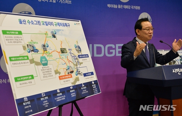 송철호 울산시장은 지난 해 11월 13일 울산시청 프레스센터에서 기자회견을 열고 수소 그린모빌리티 규제자유특구 지정 의미 등 내용을 설명하고 있다. 뉴시스 제공.