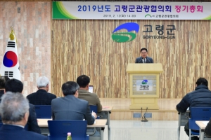 고령군관광협의회 2년 연속 문체부 공모사업 선정 쾌거