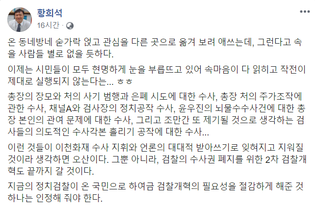황희석 전 법무부 인권국장 페이스북 캡처