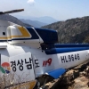 지리산 헬기 추락사고…구조 요청한 60대 부부 숨져