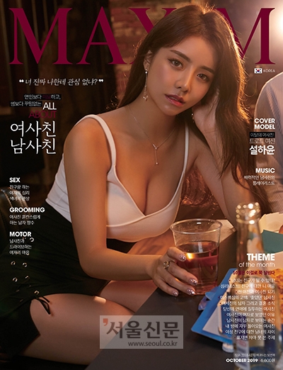 남성 잡지 맥심 표지모델로 나온 트로트 가수 설하윤씨 모습(자료제공:맥심코리아)