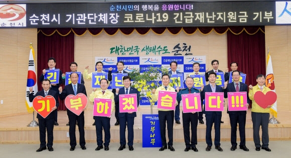 순천 17개 기관단체장 ‘긴급재난지원금 기부’ 동참