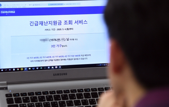 긴급재난지원금 조회 서비스 5부제 시작