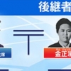 “김정숙 여사가 김일성 부인?” 日방송 공개사과