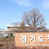 경기도 자치법규 바꿀 때 시군에 자치권 침해 의견수렴