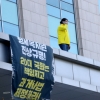 [속보] 형제복지원 피해자, 국회서 고공농성