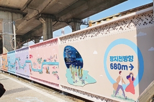 이색 알림판으로 더 걷기 좋은 송파둘레길