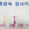 경기도, 중금속 폐수 무단배출 금속가공업체 36곳 적발