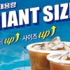 카페 ‘떼루와’, 가성비 좋은 자이언트 사이즈 새롭게 선보여