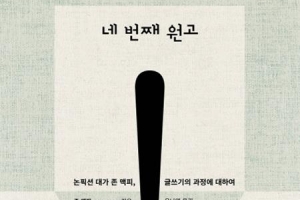 ‘천리 길도 한 걸음부터’…일단 첫 문장부터 써라