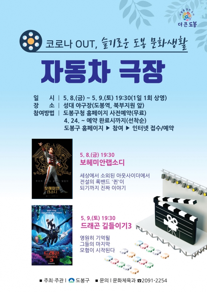 코로나 OUT 슬기로운 도봉 문화생활