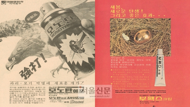 제301호(1974년 7월 28일)에 게재된 살충제 광고와 제445호(1977년 5월 22일)에 게재된 피부병 치료제 광고