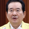 정세균 총리 “클럽 집단감염, 모든 자원 활용해 확산 차단”