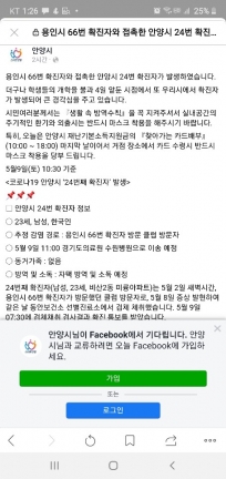 이태원 클럽 방문한 안양시 20대 확진…“용인 66번 환자와 접촉”