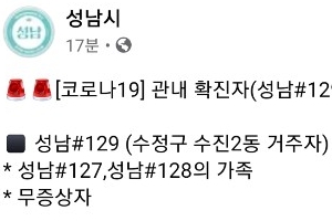 이태원 다녀온 성남시의료원 간호사의 형 이어 어머니도 확진