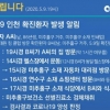 인천 이태원 방문자 접촉 30대 추가 확진...2차감염 확산
