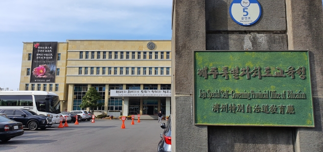 제주도교육청(서울신문DB)