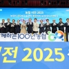 농촌이 희망… 농협 ‘비전 2025’ 선포