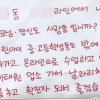 “학생들도 밖에 못 나가는데” 확진자 아파트에 비난벽보