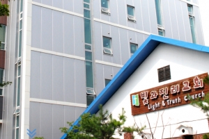 檢, 신도들에게 가혹행위 한 빛과진리교회 관계자 기소