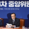 [서울포토]중앙위원회의서 발언하는 이해찬