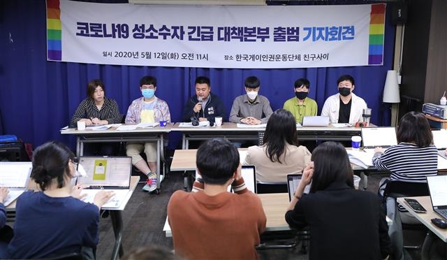 ‘코로나19 이태원 집단갑염 성소수자 관련 기자회견’