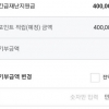 ‘재난지원금 기부 취소’ 민원 폭주하자 뒤늦게 메뉴 개선