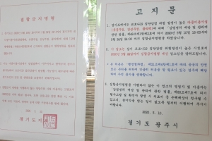 광주시, 유흥주점에 집합금지 명령 조치