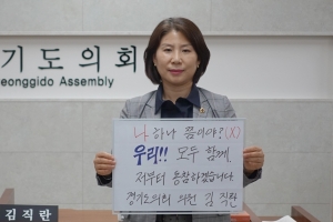 김직란 도의원, 코로나19 극복을 위한 희망 릴레이 동참