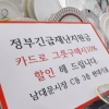[서울포토]남대문시장 정부긴급재난지원금 카드 할인 행사