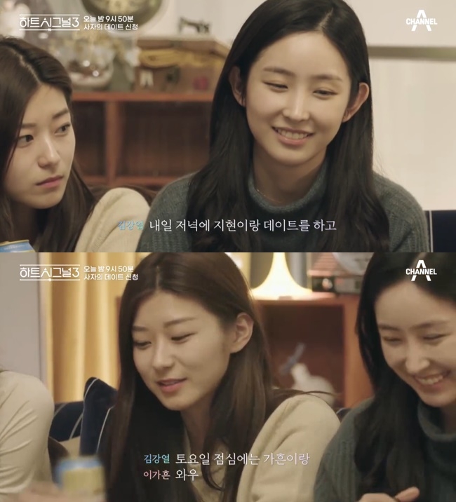 이가흔 박지현. 사진=채널A ‘하트시그널 시즌3’