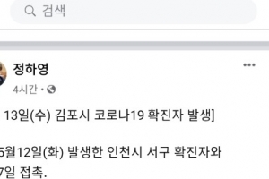 서울 홍대주점서 확진자와 접촉한 김포 20대 여성 확진 판정