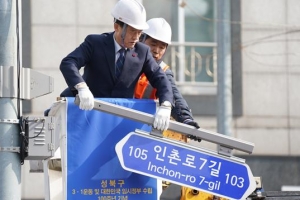 성북, 도로명주소 문자알림 서비스 시작