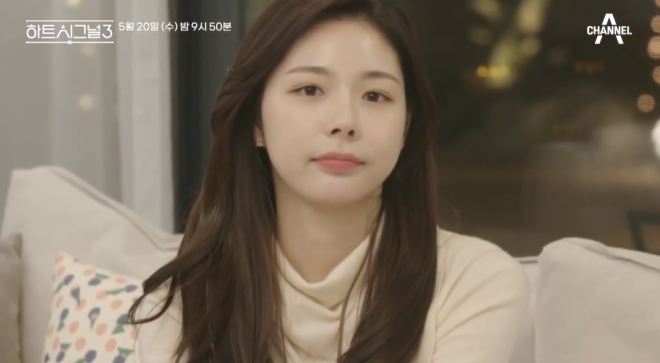 하트시그널 시즌3 천안나. 사진=채널A ‘하트시그널 시즌3’ 예고 영상 캡처