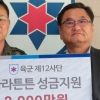 “을지인연 11년째 이어갑니다”…박준영 회장, 13일 을지부대에 성금 2000만원