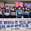 [서울포토]‘전교조 합법화, 사법부의 정의로운 판결촉구’ 기자회견