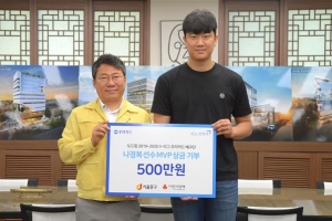 배구선수 나경복, 서울 중구에 MVP 상금 전액 기부