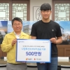 배구선수 나경복, 서울 중구에 MVP 상금 전액 기부
