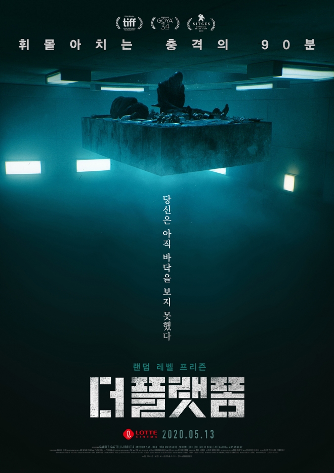 영화 ‘더 플랫폼’ 포스터