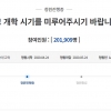 “등교 미뤄달라” 국민청원 20만 넘었는데…교육부 “계획 없어”