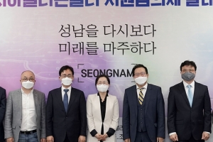 성남시 ‘아시아실리콘밸리 성남 프로젝트’ 지원협의체 발대식