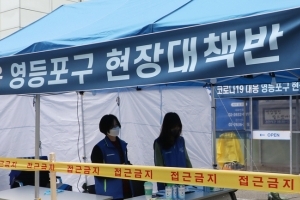 영등포병원 내 격리 환자 42명 분산 배치… 3차 전수검사도