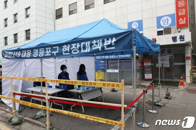 17일 오전 서울 영등포병원 입구가 폐쇄돼있다. 뉴스1