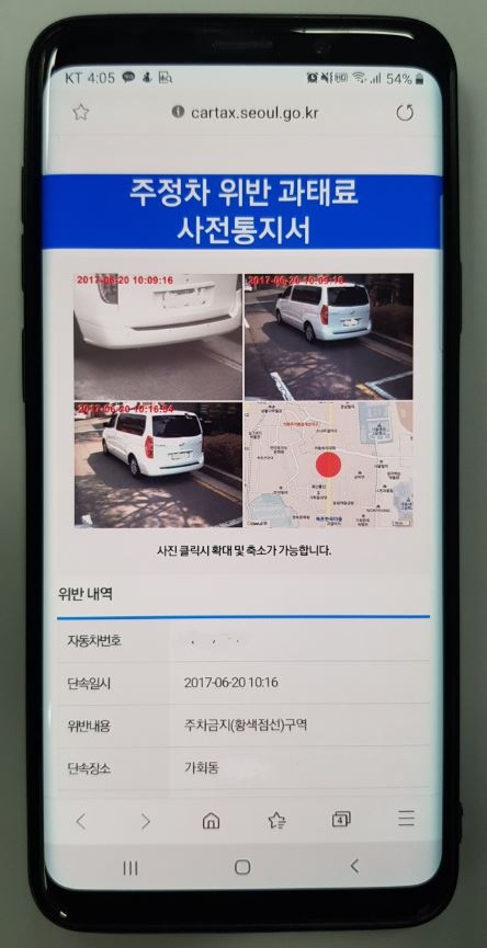 서울 마포구가 5월 부터 시행중인 모바일을 이용한 주정차위반과태료 통지서. 마포구 제공