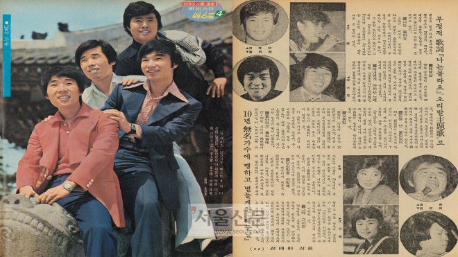 선데이서울 제207호(1972년 9월 24일자) ‘예비스타 베스트4’에 선정된 가수 송대관, 김세환, 홍민, 서실