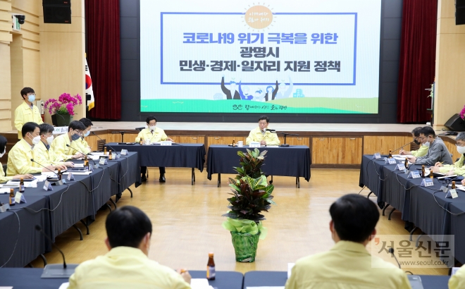 광명시는 18일 시청 대회의실에서 ‘민생·경제·일자리 종합대책본부’ 회의를 개최했다. 광명시 제공