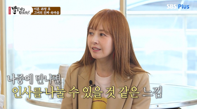 서정희. 사진=SBS Plus ‘밥은 먹고 다니냐’ 방송 캡처