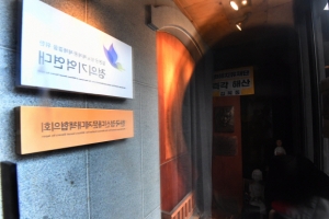 [속보]검찰, ‘윤미향 부실회계 의혹’ 정의기억연대 압수수색