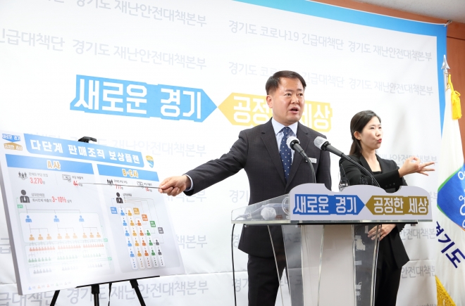 19일 경기도청 브리핑룸에서 김영수 경기도 공정특별사법경찰단장이 ‘불법 다단계판매조직·선불식 상조업자’ 수사결과를 발표하고 있다. 경기도제공 